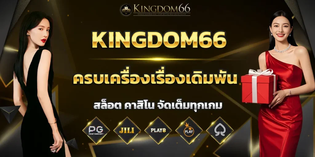 KINGDOM66