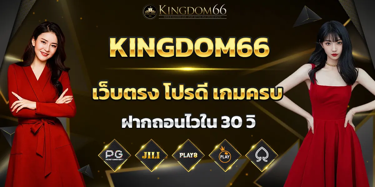 KINGDOM66