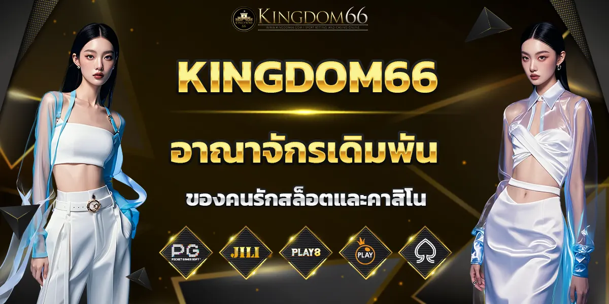 KINGDOM66